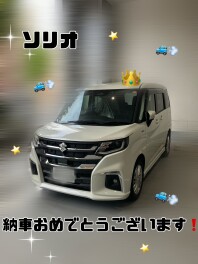 ソリオ納車おめでとうございます！